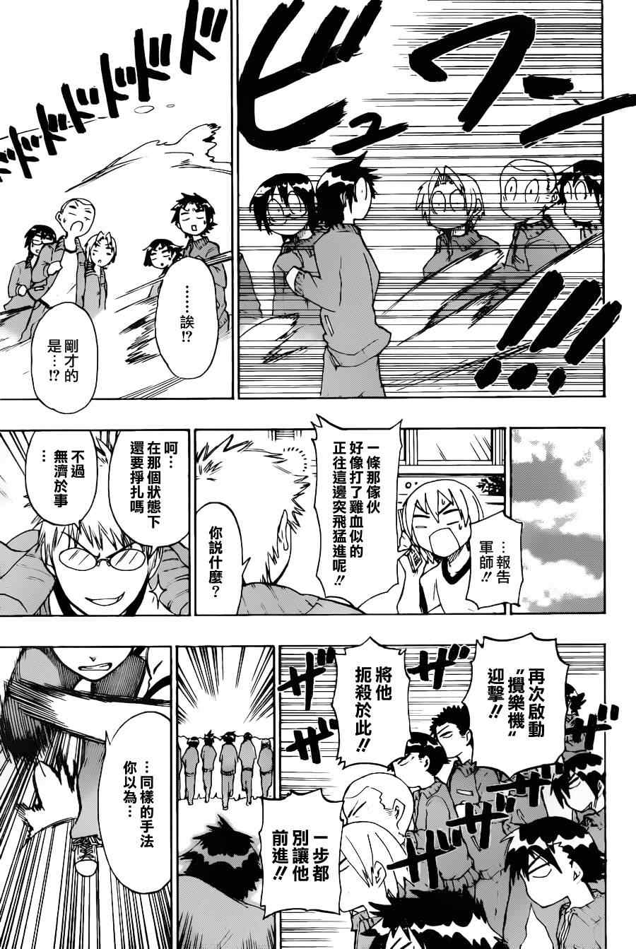 伪恋完整版漫画,第73话简接5图