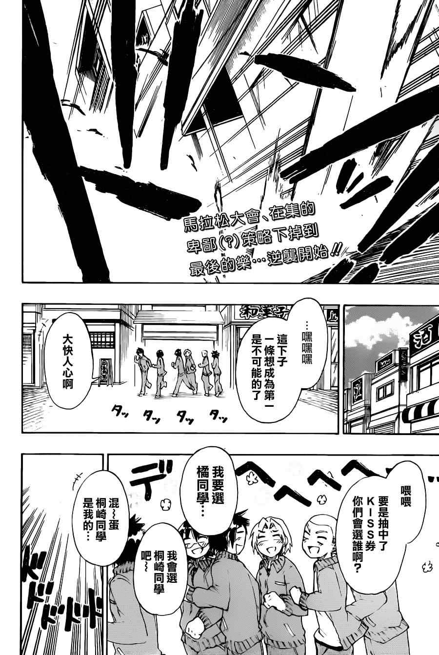 伪恋完整版漫画,第73话简接4图