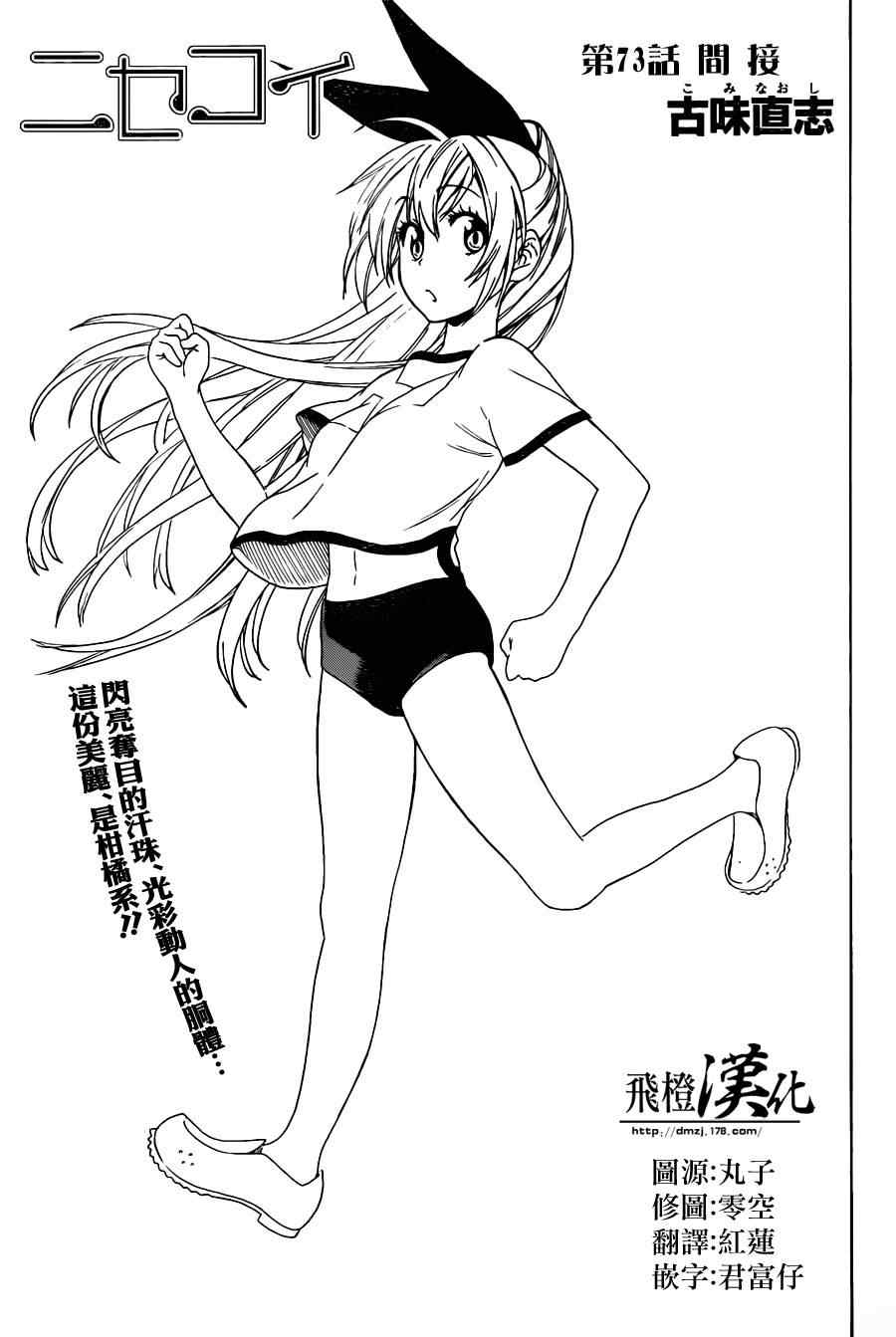 伪恋完整版漫画,第73话简接3图