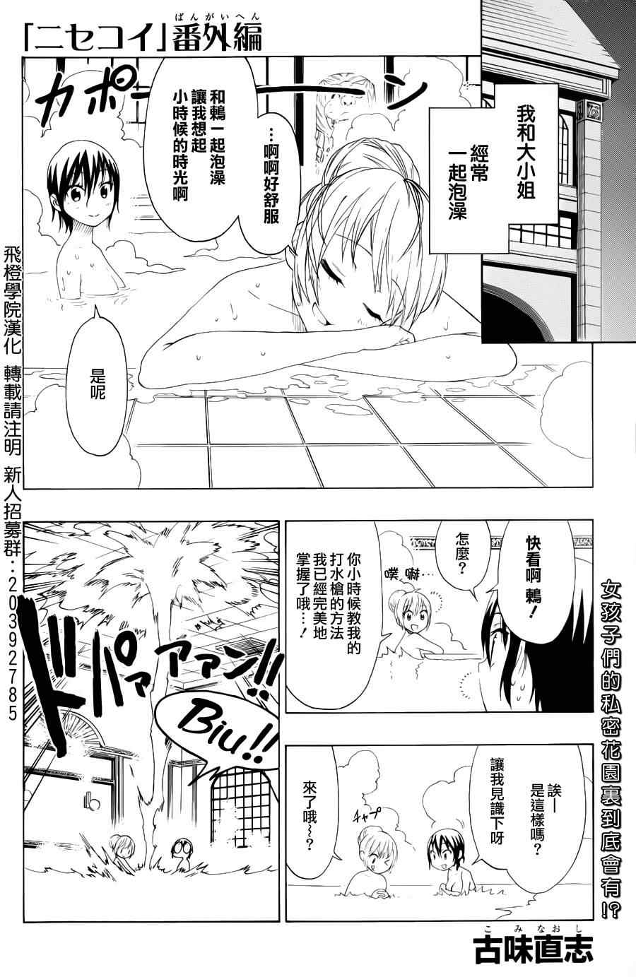 伪恋完整版漫画,第73话简接1图