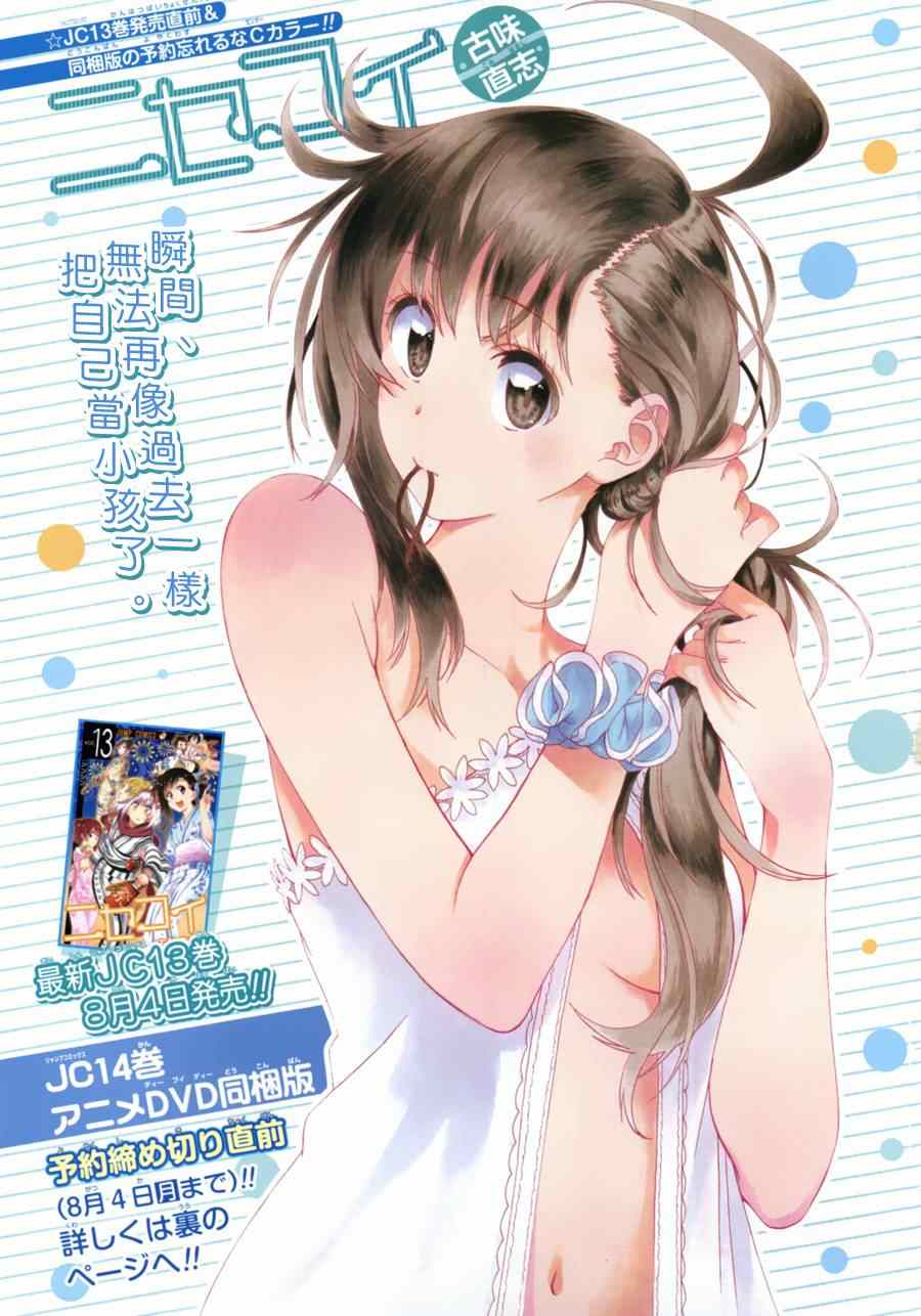 伪恋动漫完结了吗漫画,第132话选美大会2图