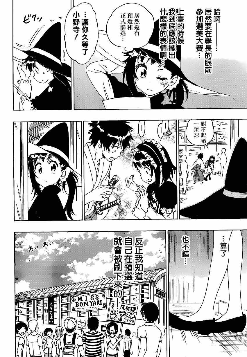 伪恋动漫完结了吗漫画,第132话选美大会5图