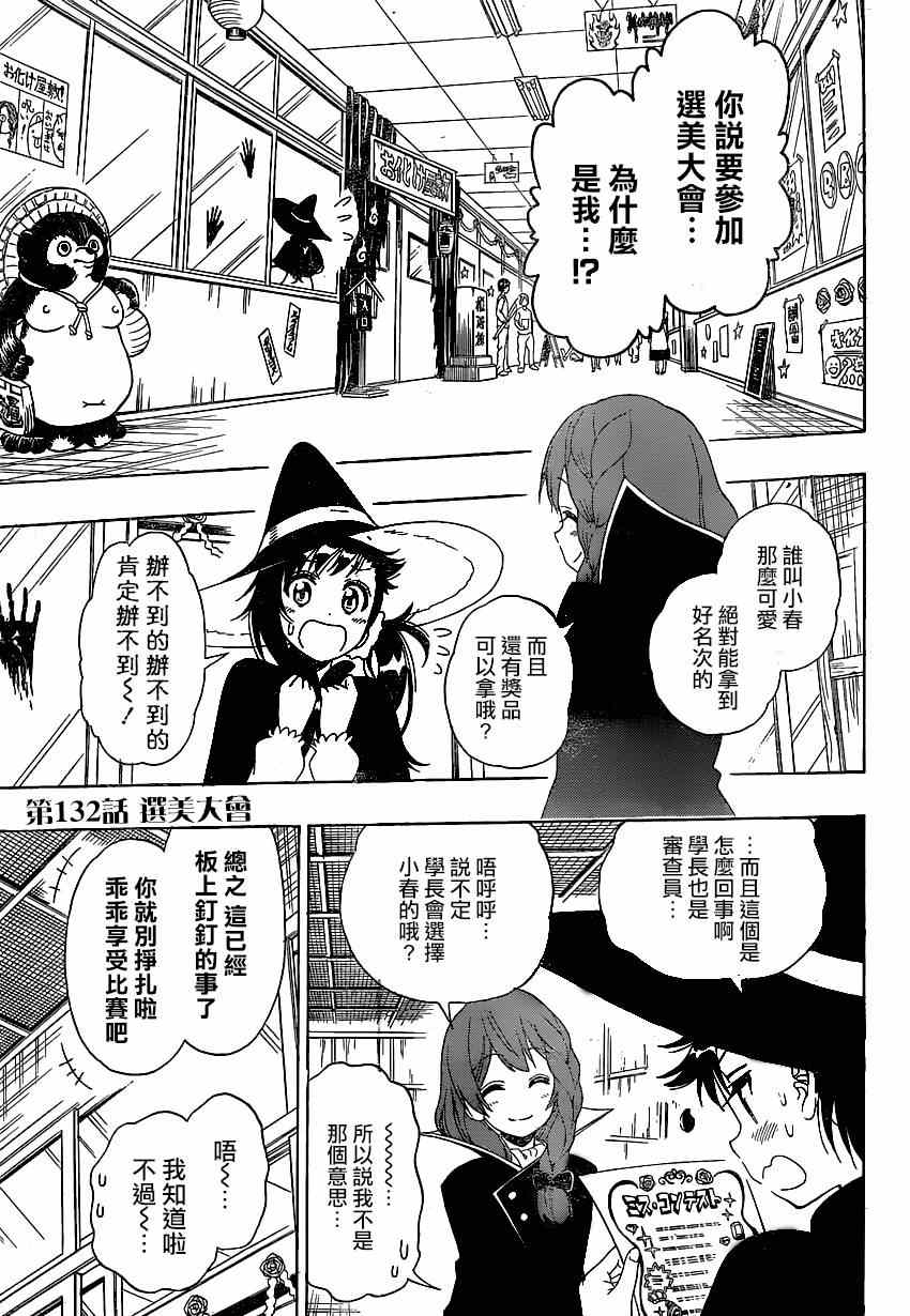 伪恋动漫完结了吗漫画,第132话选美大会4图
