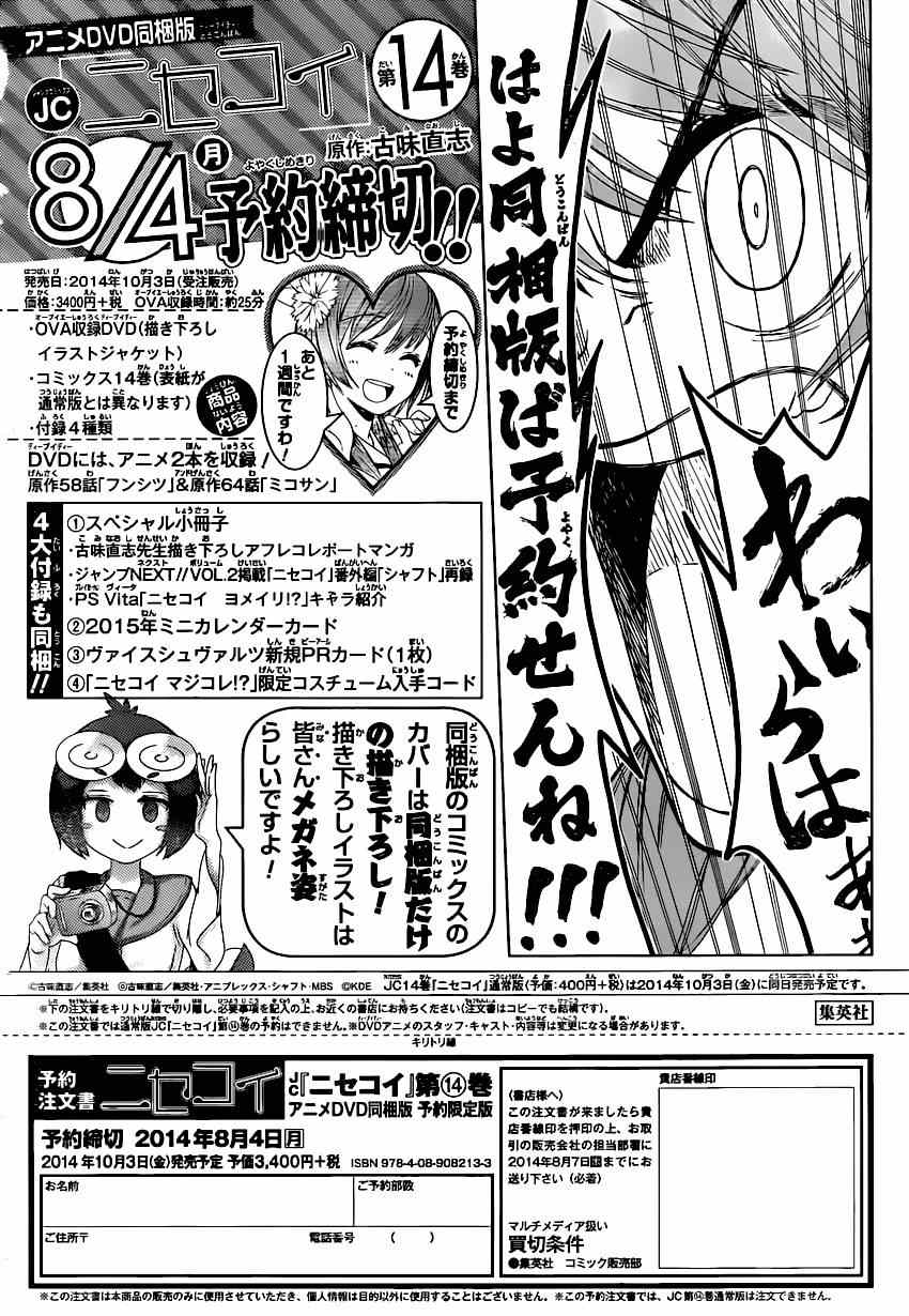 伪恋动漫完结了吗漫画,第132话选美大会1图