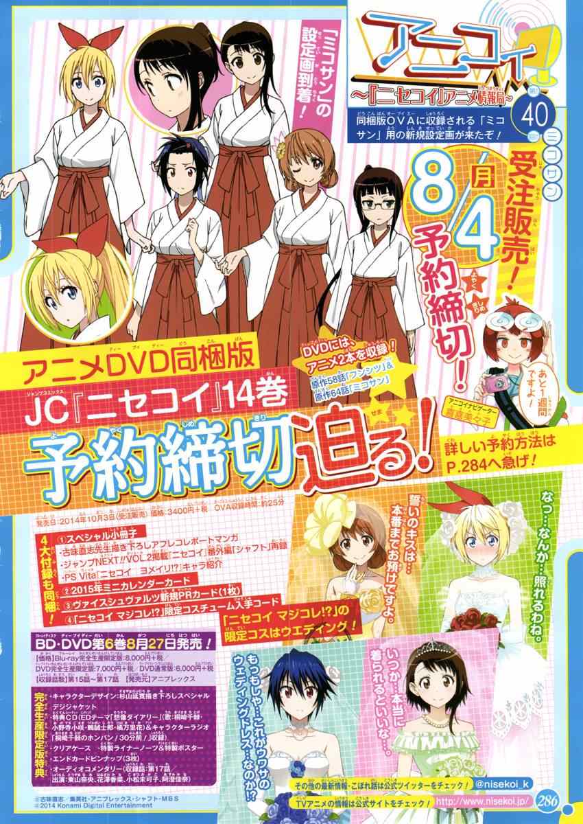 伪恋动漫完结了吗漫画,第132话选美大会3图