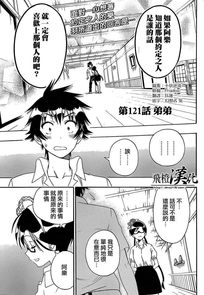 伪恋后日谈漫画,第121话弟弟3图