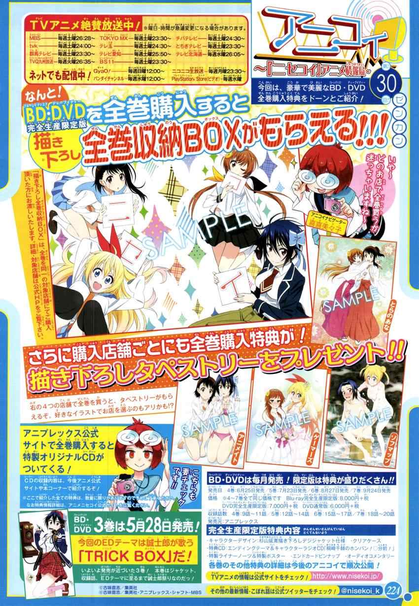 伪恋后日谈漫画,第121话弟弟2图