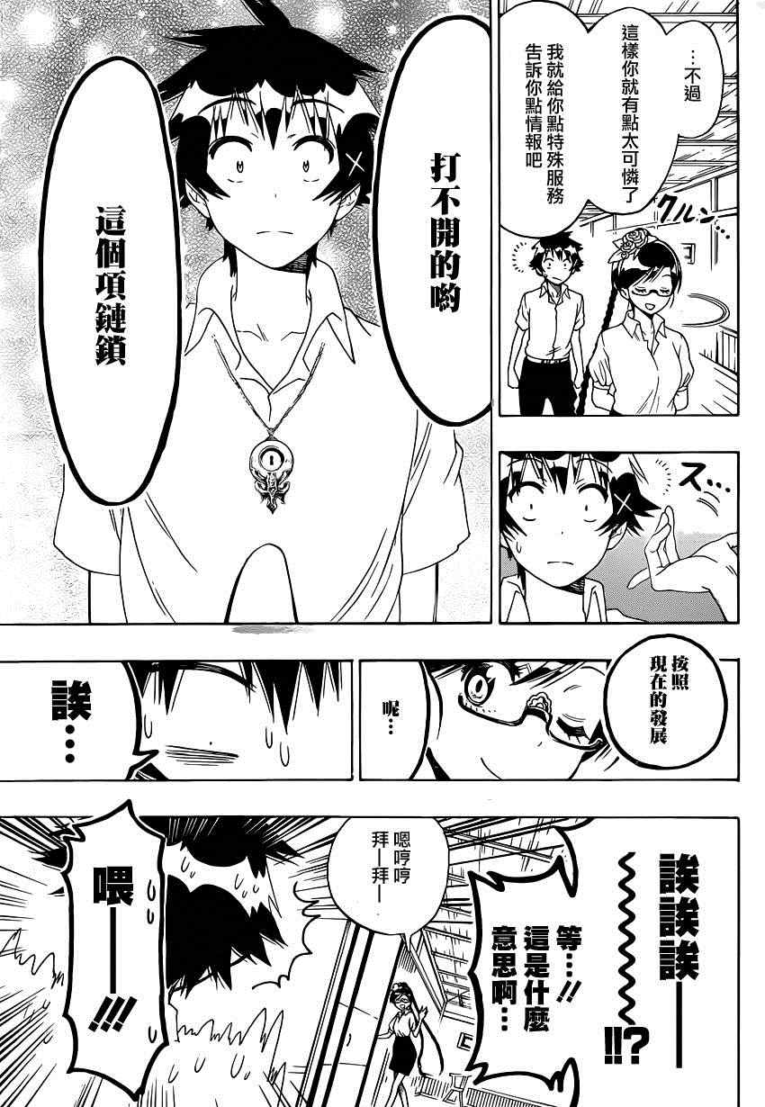 伪恋后日谈漫画,第121话弟弟5图