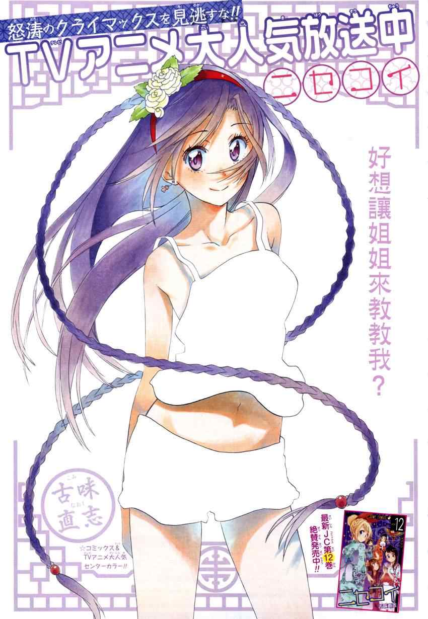 伪恋后日谈漫画,第121话弟弟1图