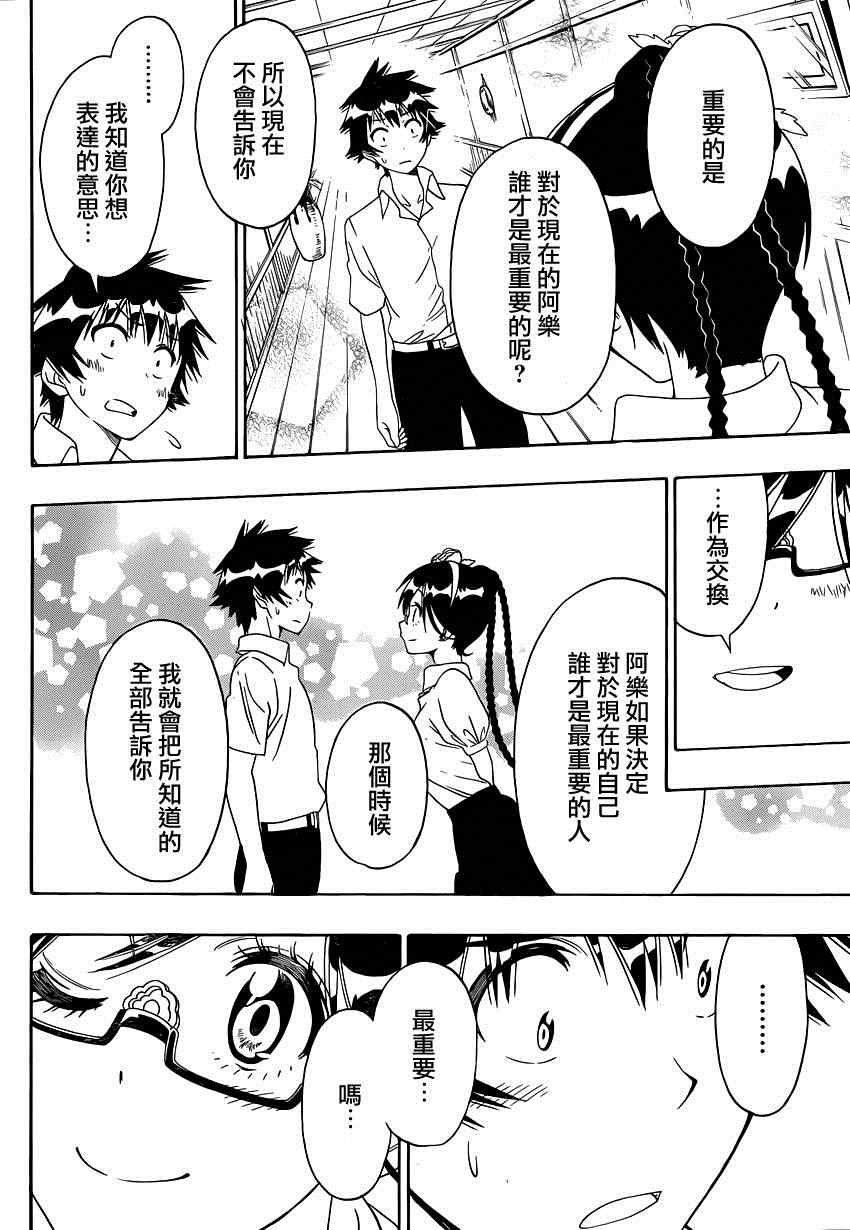 伪恋后日谈漫画,第121话弟弟4图