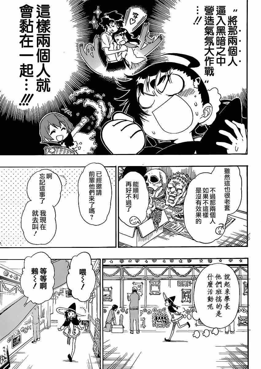 伪恋第一季在线观看完整版漫画,第131话作战计划3图
