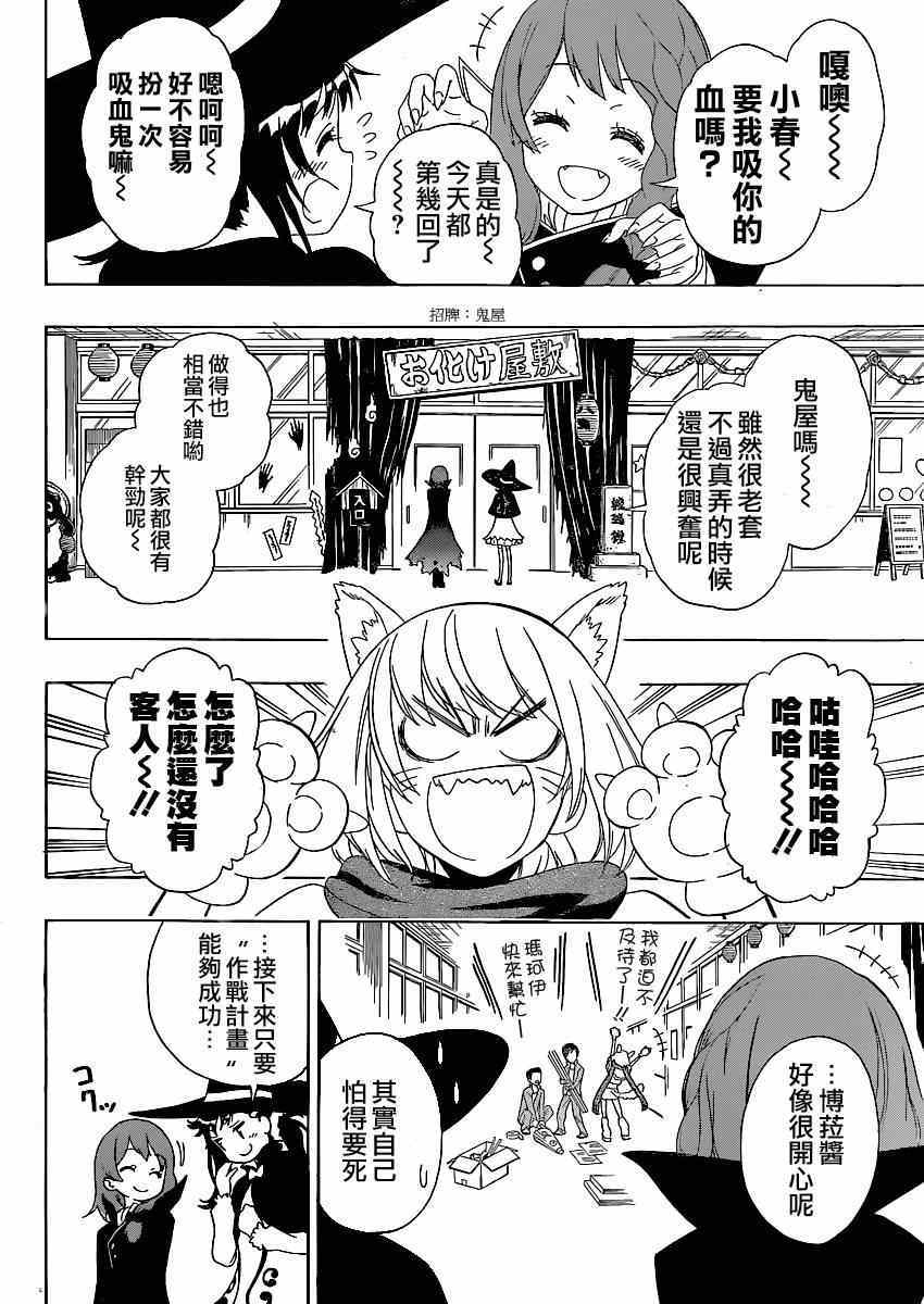 伪恋第一季在线观看完整版漫画,第131话作战计划2图