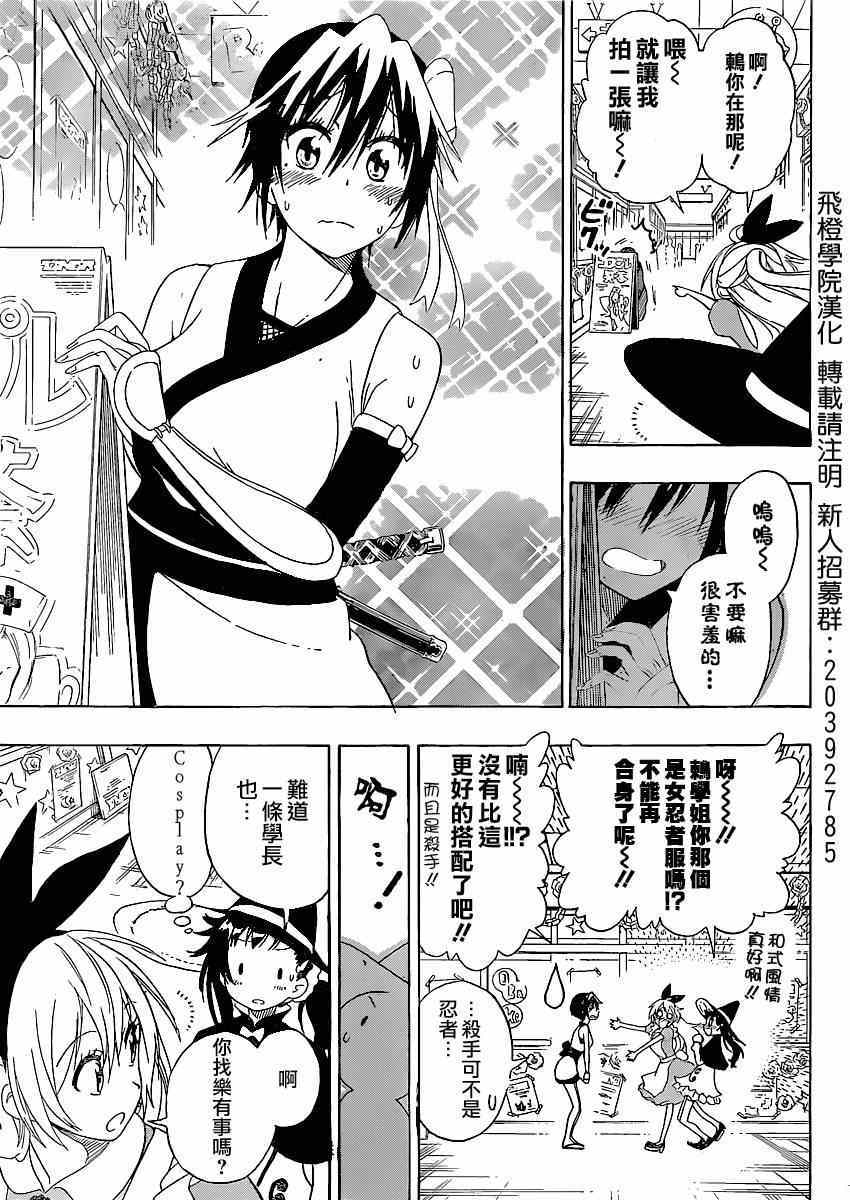 伪恋第一季在线观看完整版漫画,第131话作战计划5图