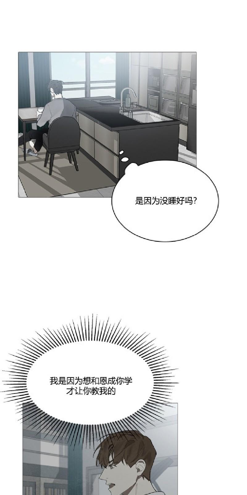 accorde怎么读漫画,第10话3图