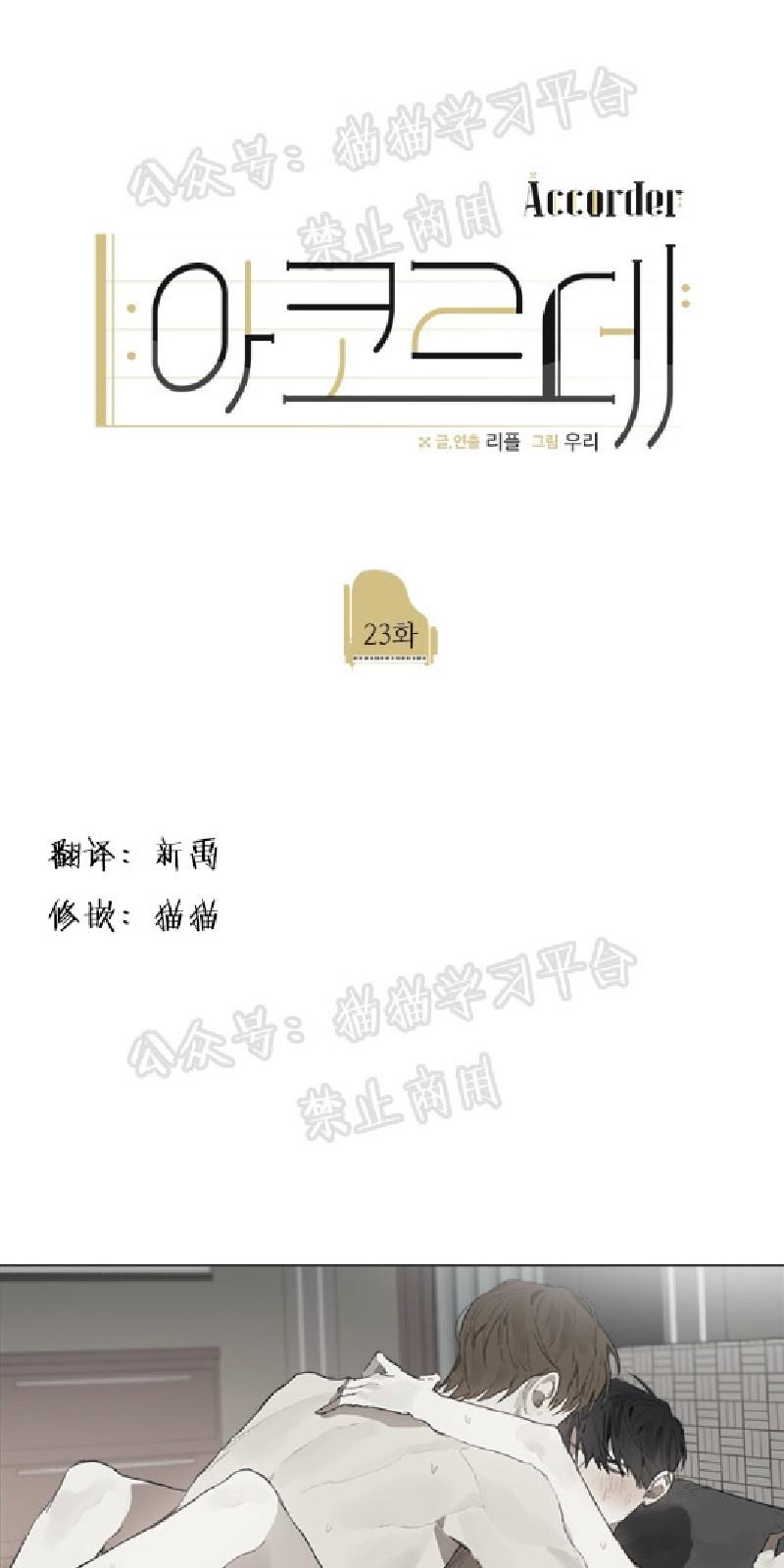 accorded怎么读漫画,第23话1图