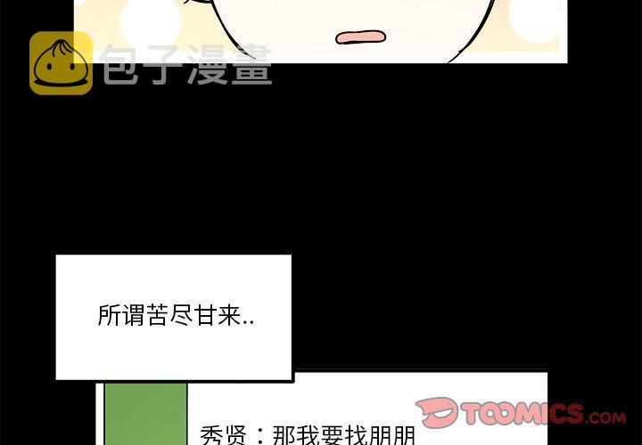 职场生存干货分享漫画,第13话4图