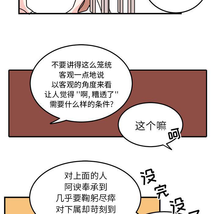 职场生存法则人际关系处理漫画,第8话5图