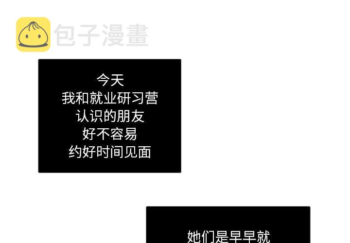 职场生存法则人际关系处理漫画,第8话1图