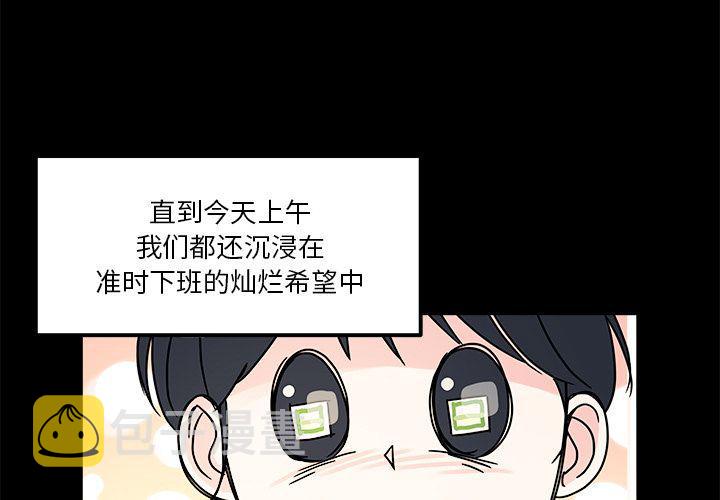 职场生存干货分享漫画,第13话3图