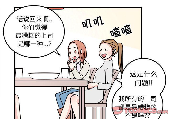 职场生存法则人际关系处理漫画,第8话4图