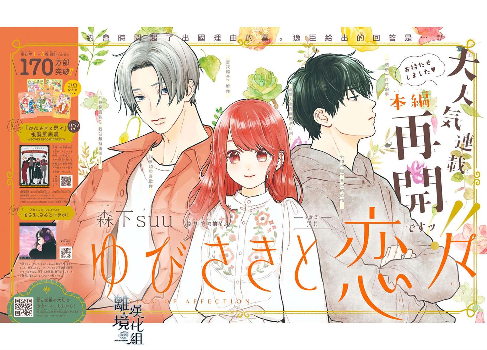 指尖相触恋恋不舍全集免费漫画,第21话2图