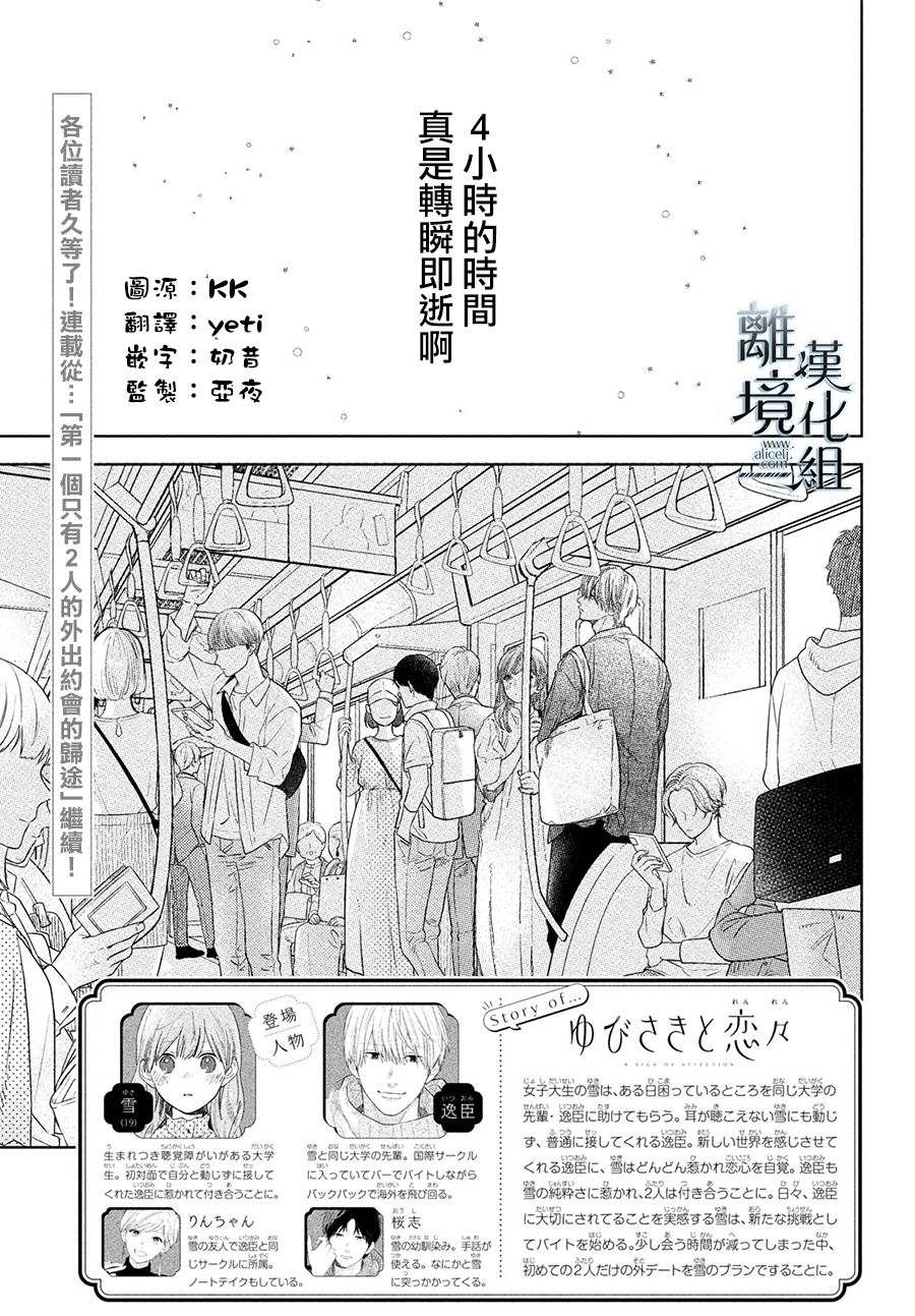 指尖相触恋恋不舍全集免费漫画,第21话3图
