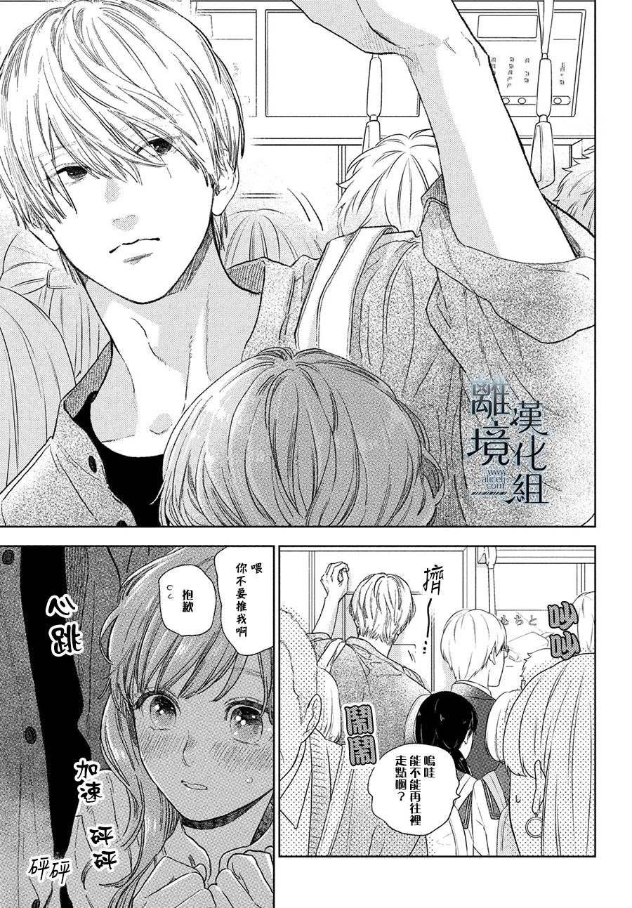 指尖相触恋恋不舍全集免费漫画,第21话5图