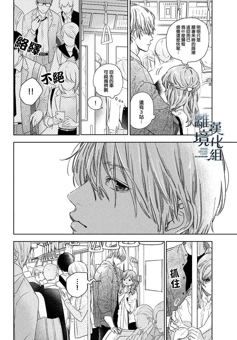 指尖相触恋恋不舍全集免费漫画,第21话4图