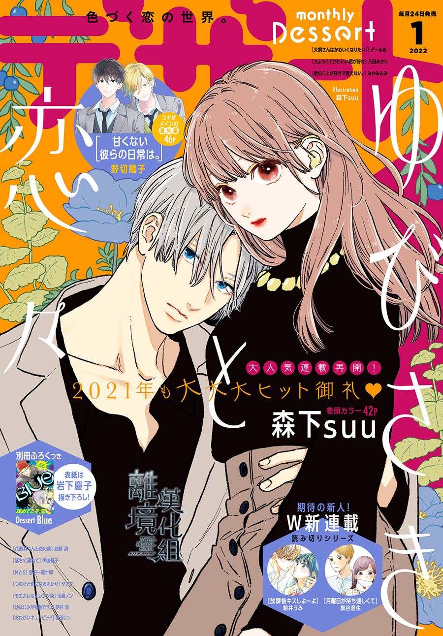 指尖相触恋恋不舍全集免费漫画,第21话1图