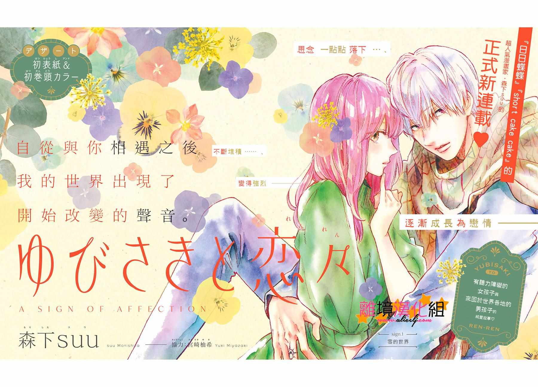 指尖相触恋恋不舍中文版漫画,第1话1图