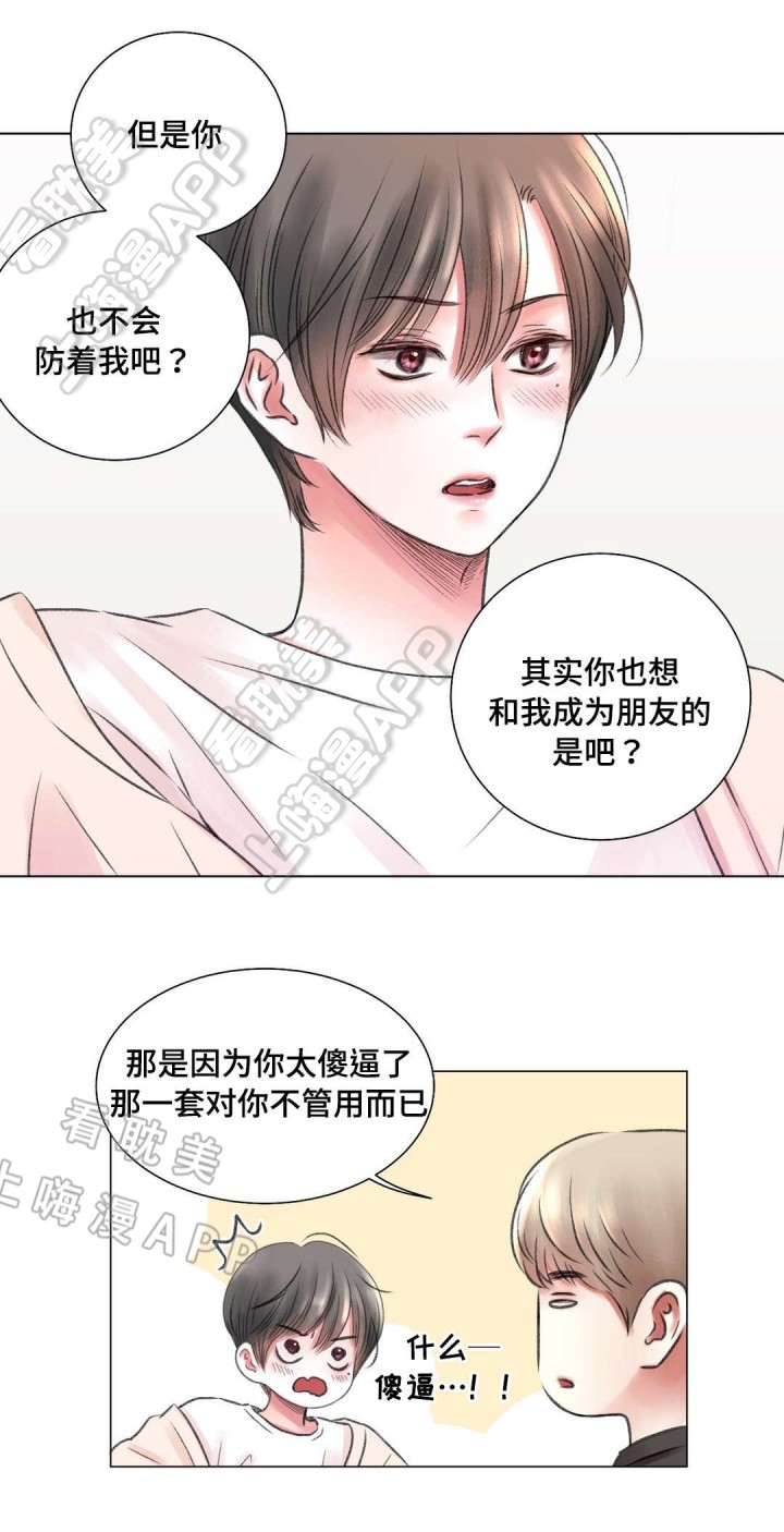 房友优惠漫画,第9话2图