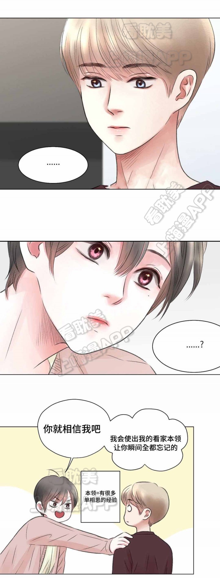 我的房友漫画免费阅读在线观看漫画,第15话4图