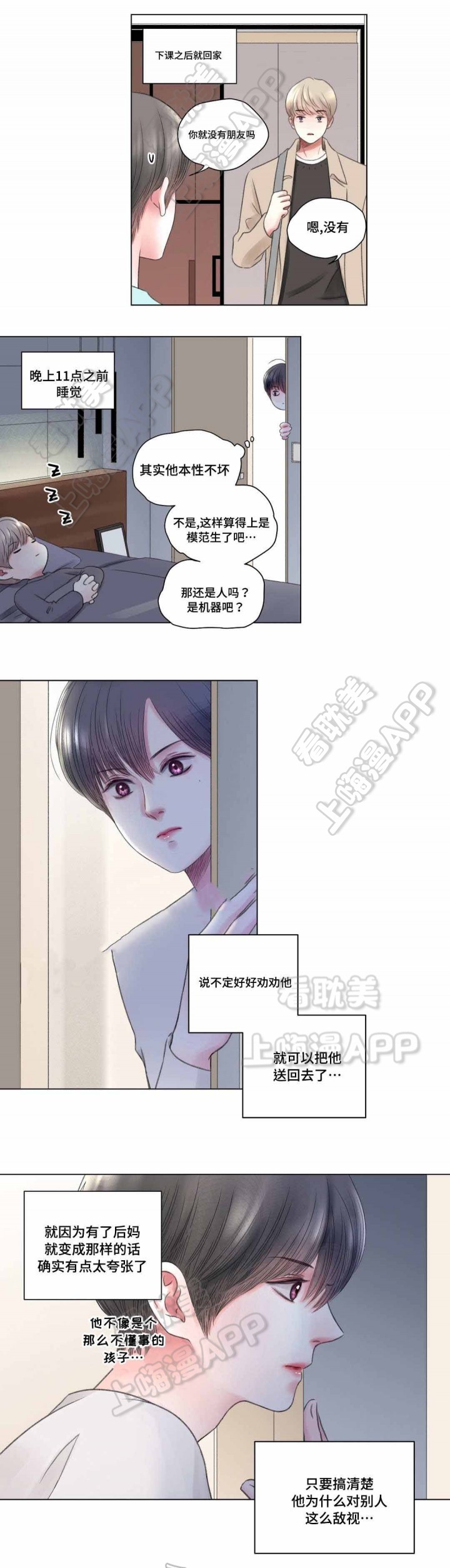 我的房间作文漫画,第8话5图