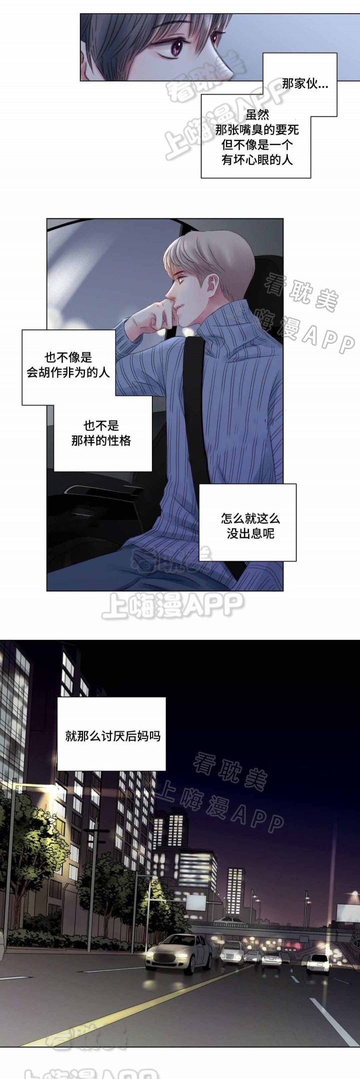 我的房间作文漫画,第8话3图