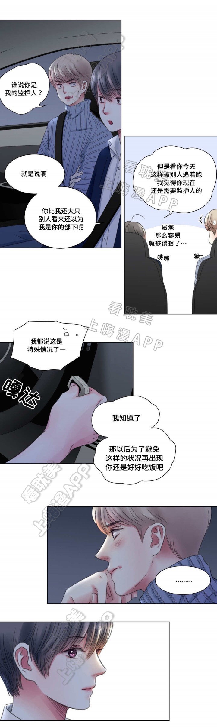 我的房间作文漫画,第8话2图