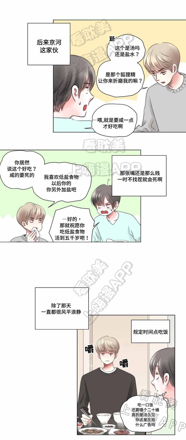 我的房间作文漫画,第8话4图
