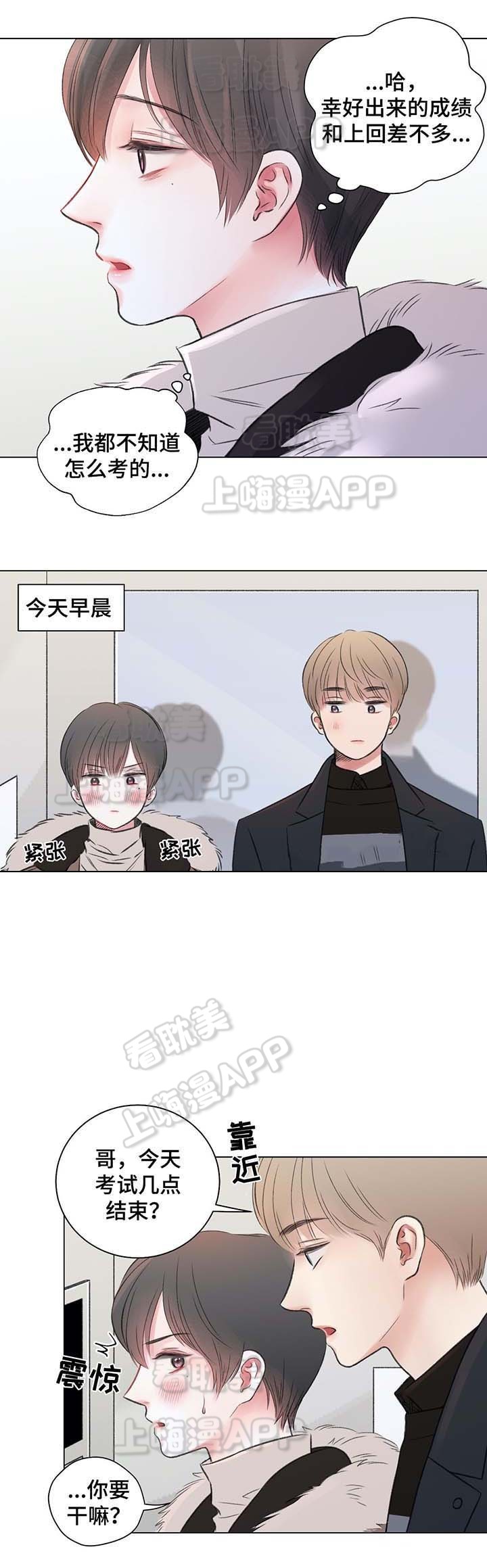 我的房友作者漫画,第34话2图