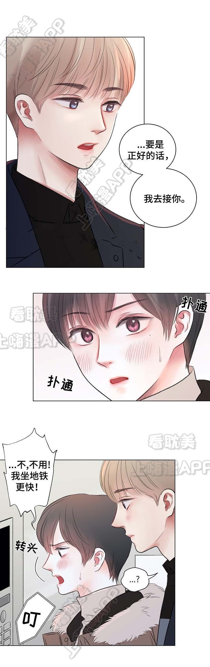 我的房友作者漫画,第34话3图