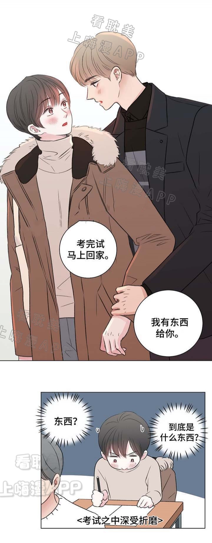 我的房友作者漫画,第34话5图