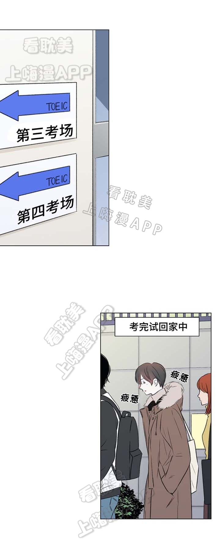 我的房友作者漫画,第34话1图