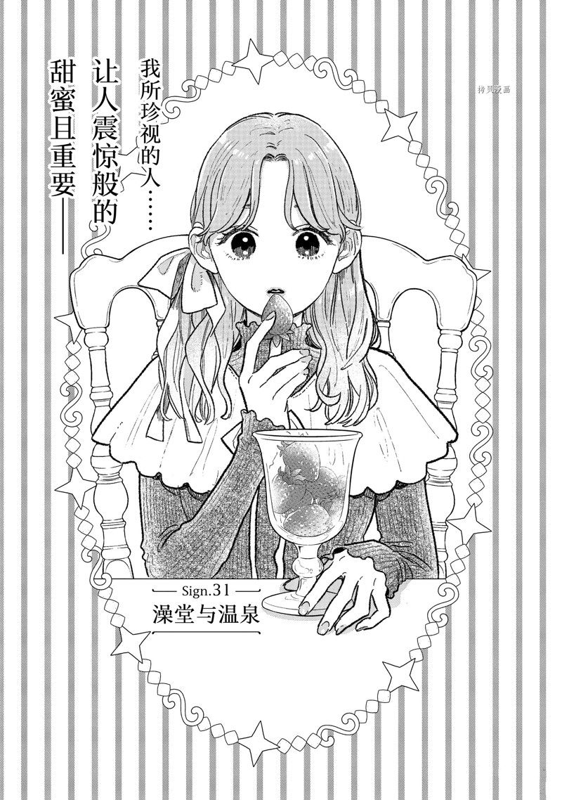指尖相触恋恋不舍动漫在线漫画,第31话 试看版1图