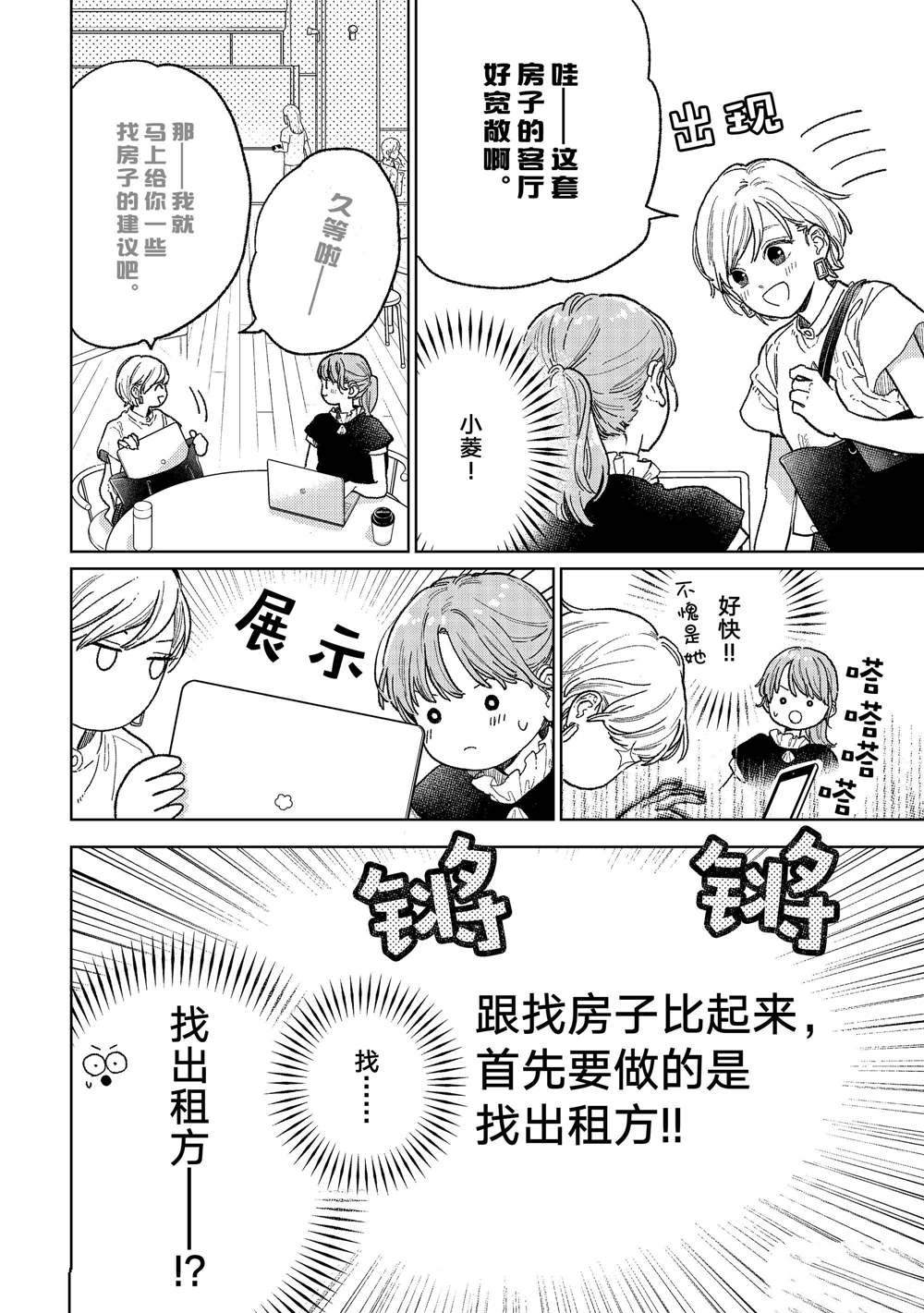指尖相触恋恋不舍完整版漫画,第34话 试看版4图