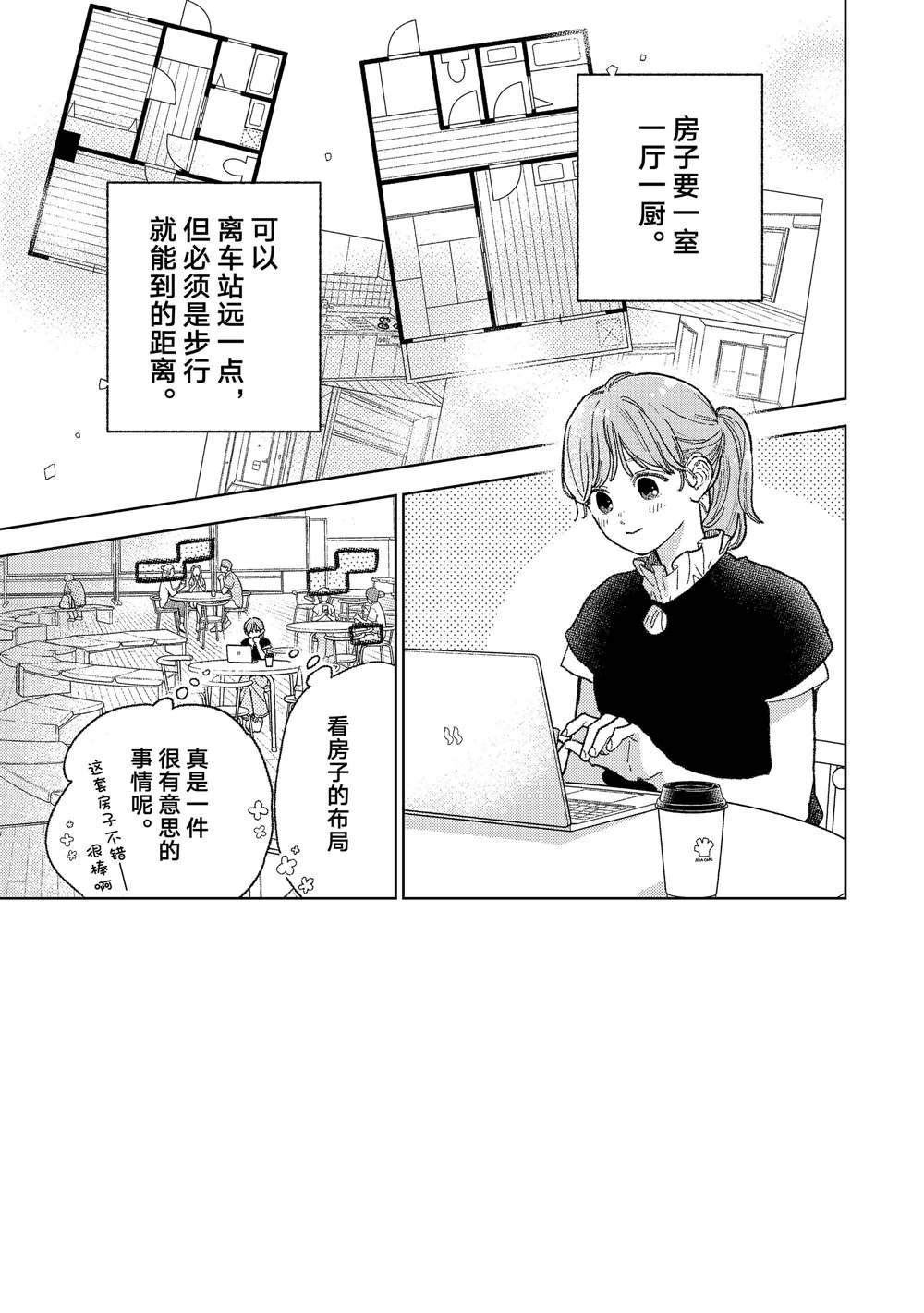 指尖相触恋恋不舍完整版漫画,第34话 试看版3图