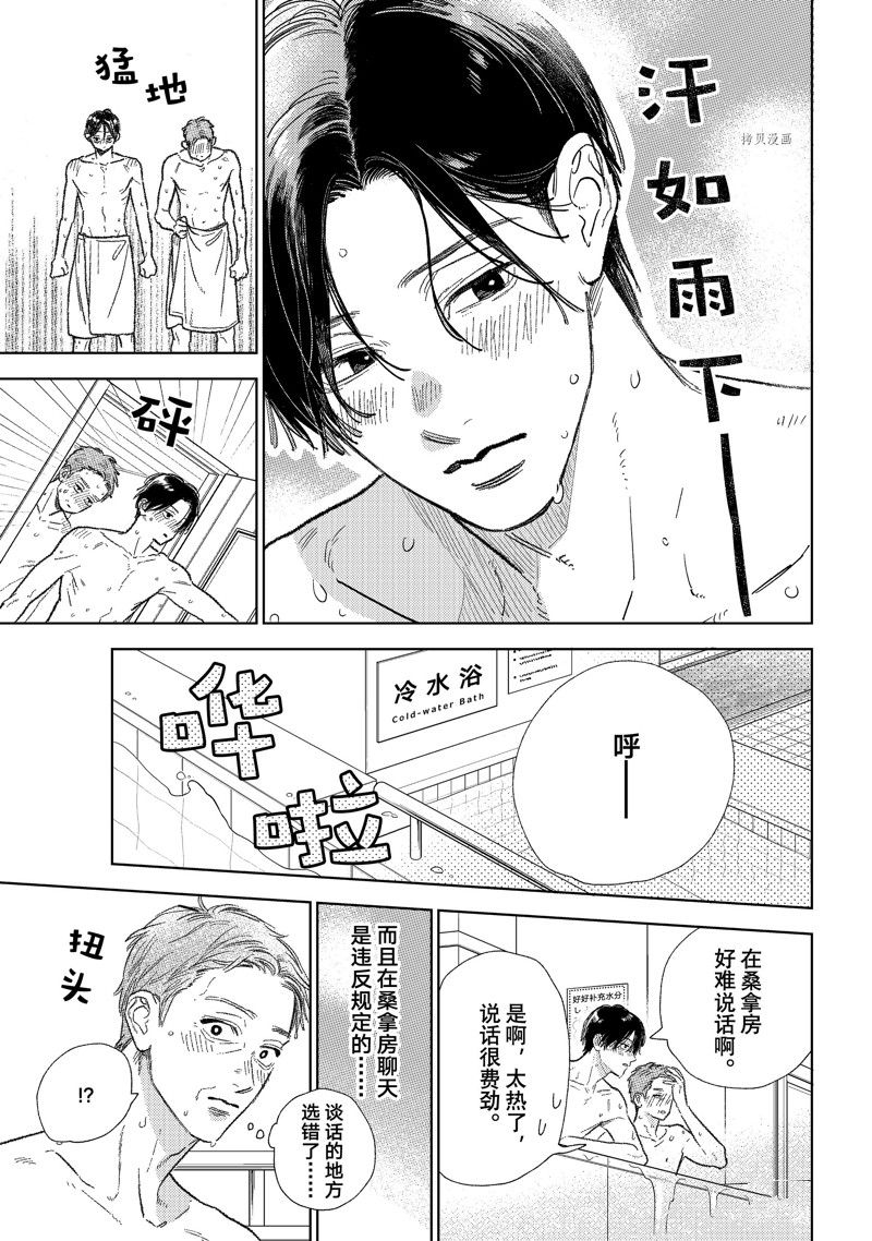 指尖相触恋恋不舍动漫在线漫画,第31话 试看版3图