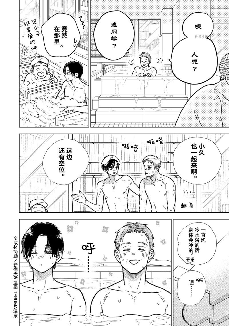 指尖相触恋恋不舍动漫在线漫画,第31话 试看版4图