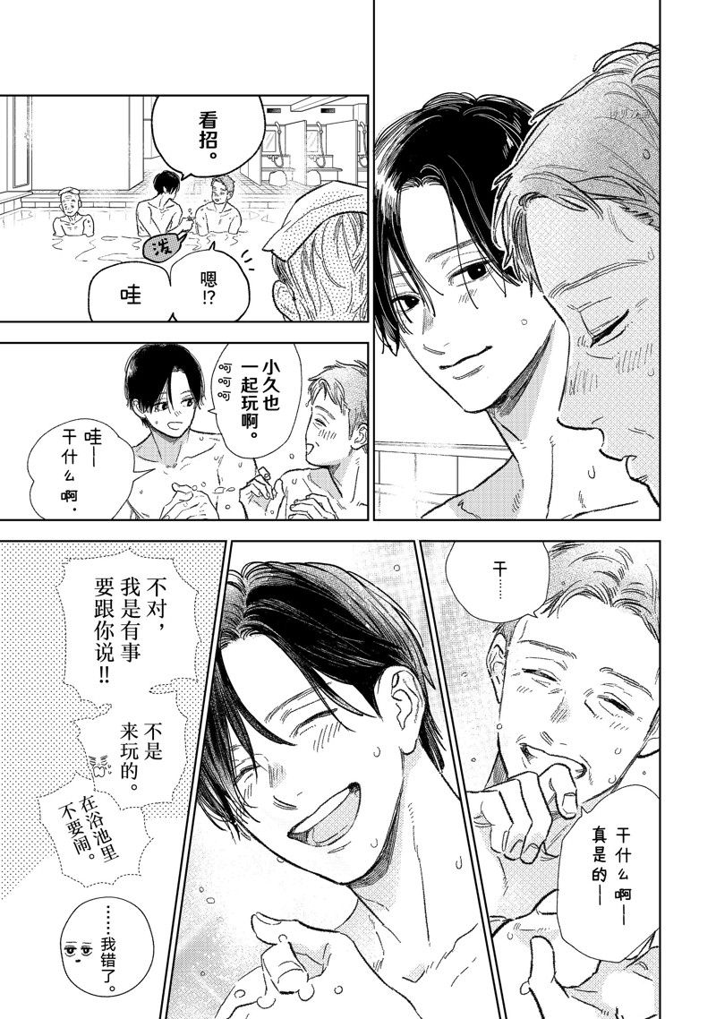 指尖相触恋恋不舍动漫在线漫画,第31话 试看版5图