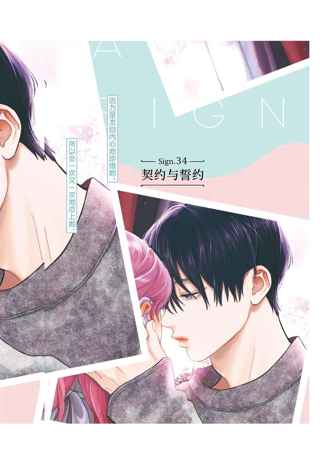 指尖相触恋恋不舍完整版漫画,第34话 试看版1图