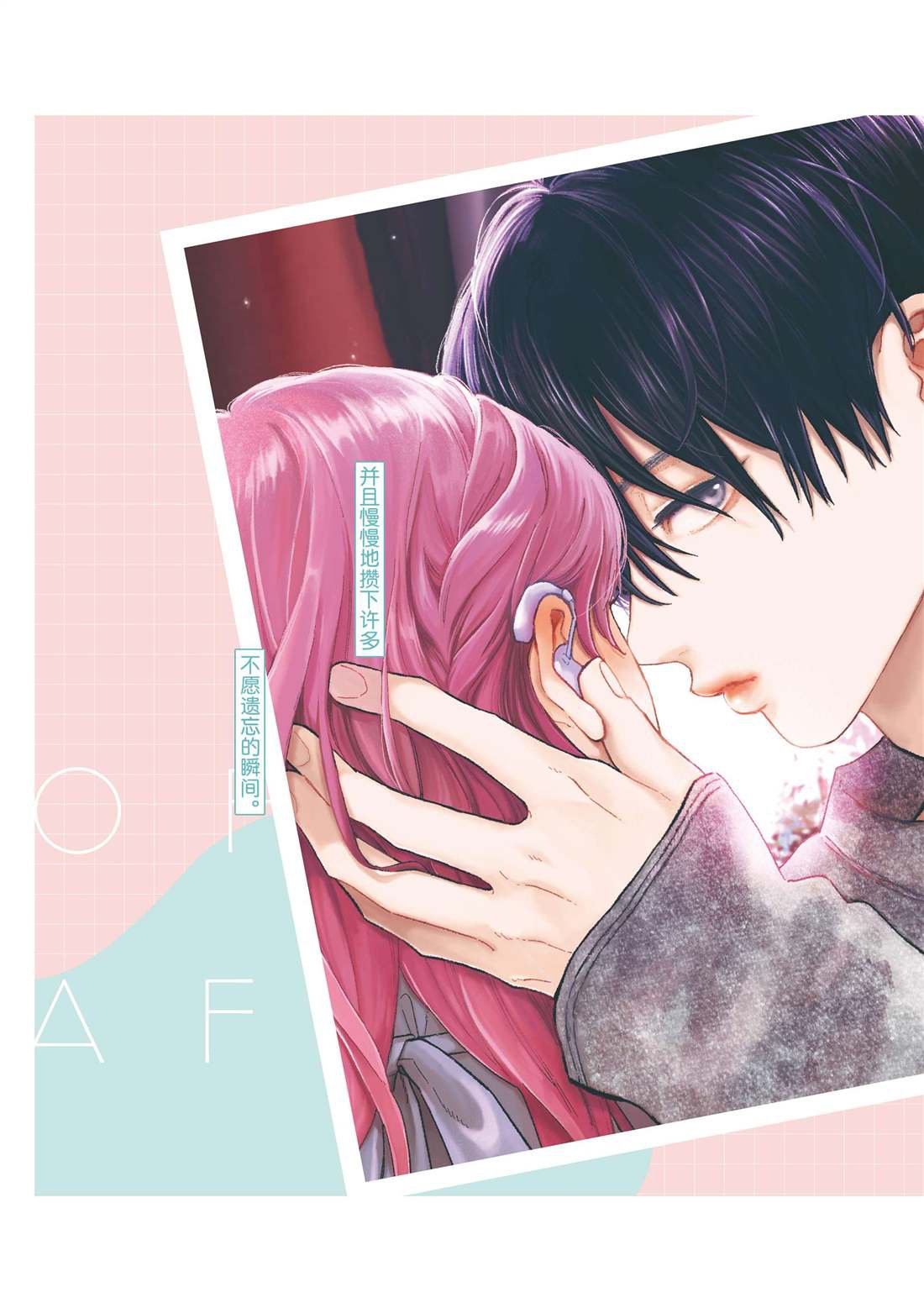 指尖相触恋恋不舍完整版漫画,第34话 试看版2图