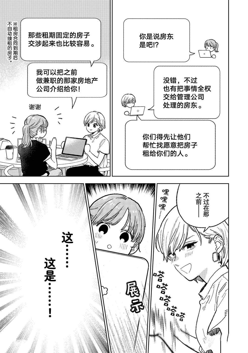 指尖相触恋恋不舍完整版漫画,第34话 试看版5图