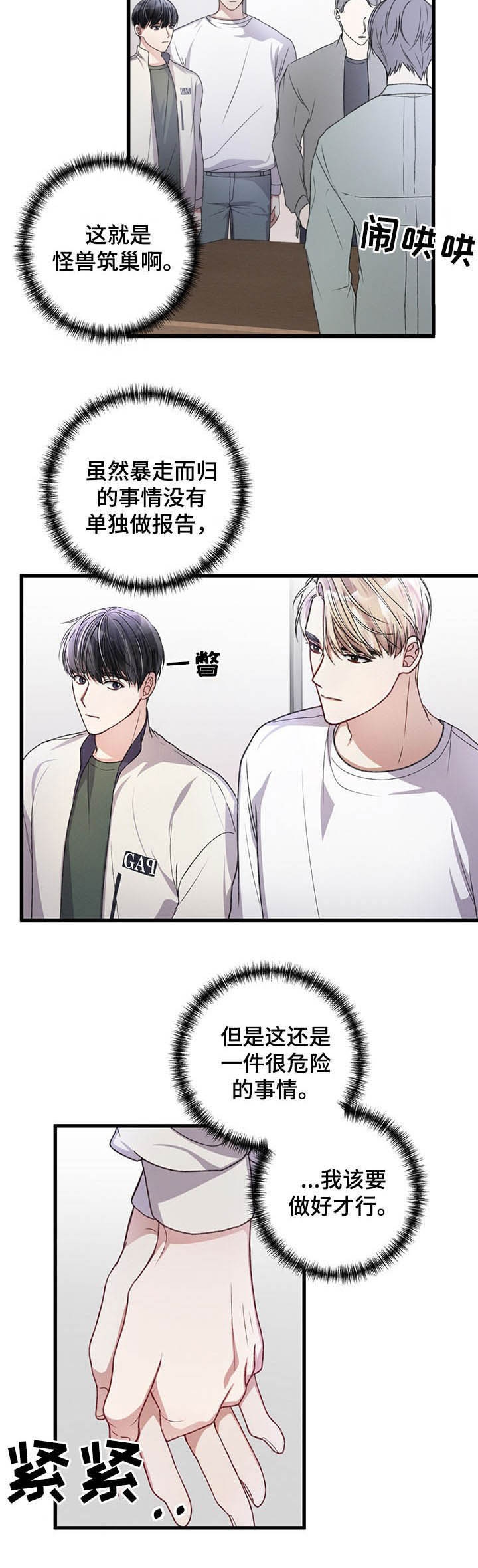 不起眼向导的平凡日常漫画63话漫画,第42话4图
